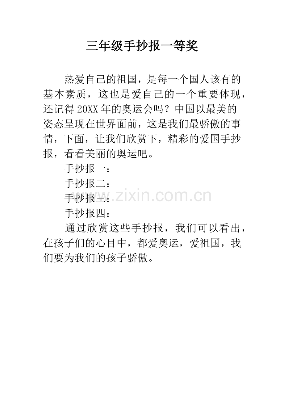 三年级手抄报一等奖.docx_第1页