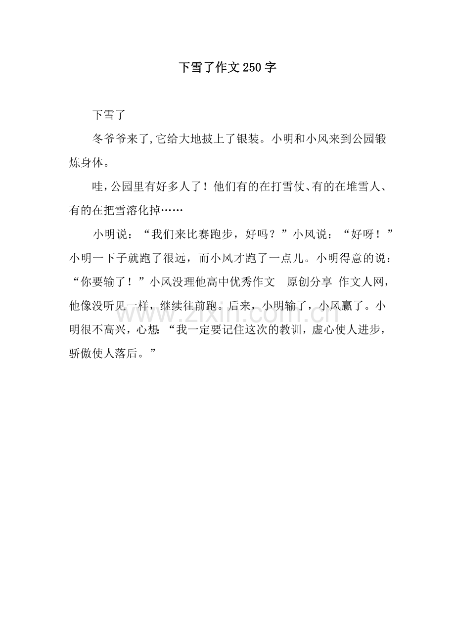 下雪了作文250字.docx_第1页
