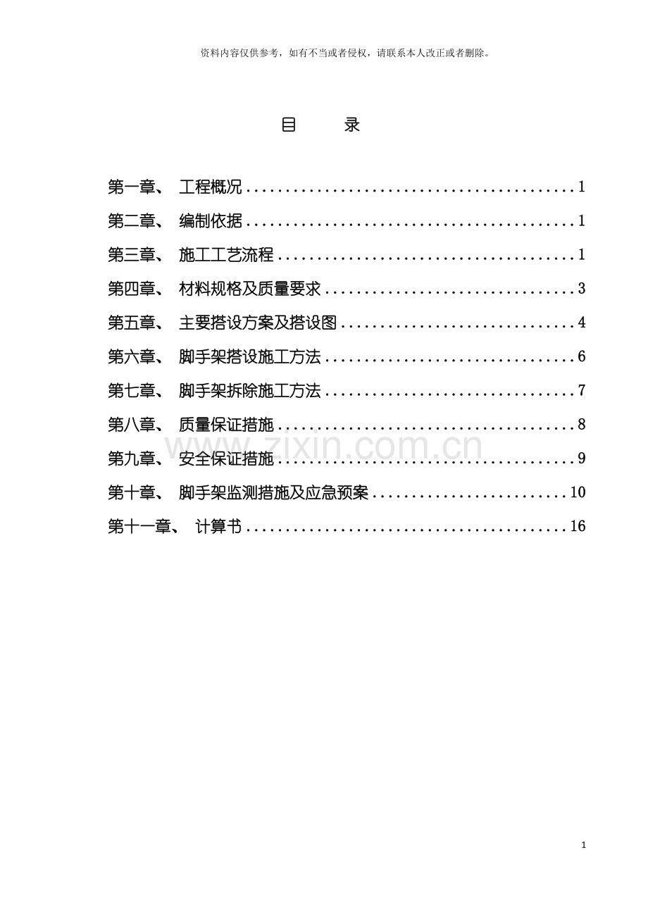 工程脚手架方案样本模板.doc_第2页