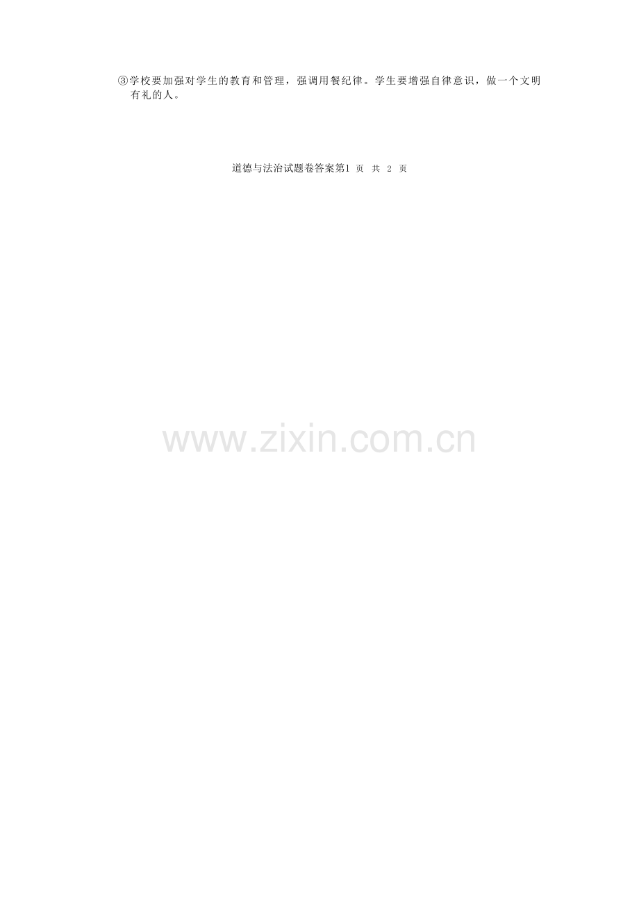 2025江西中考道法答案.docx_第2页