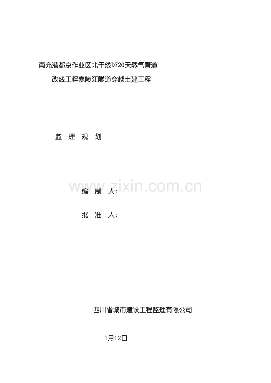 天然气隧道工程监理规划培训资料.doc_第2页