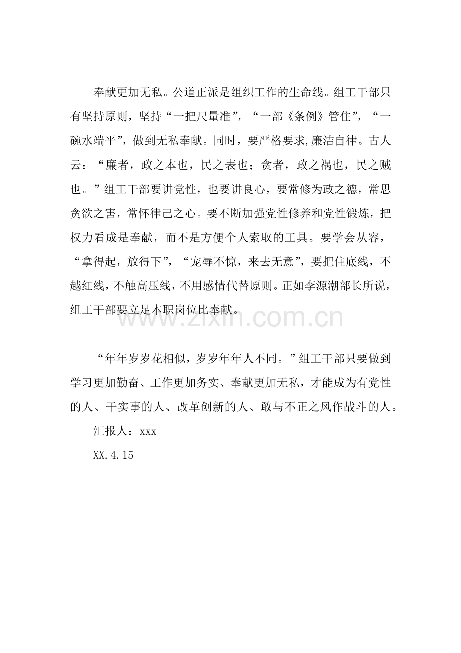 大学生2018年12月思想汇报.docx_第2页