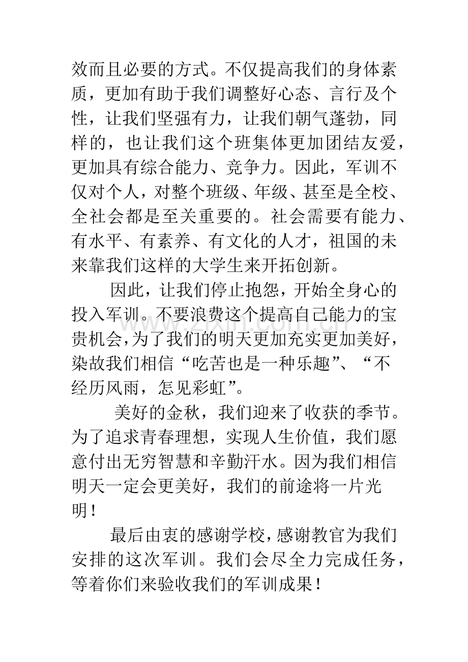 初中军训感想500字.docx_第2页