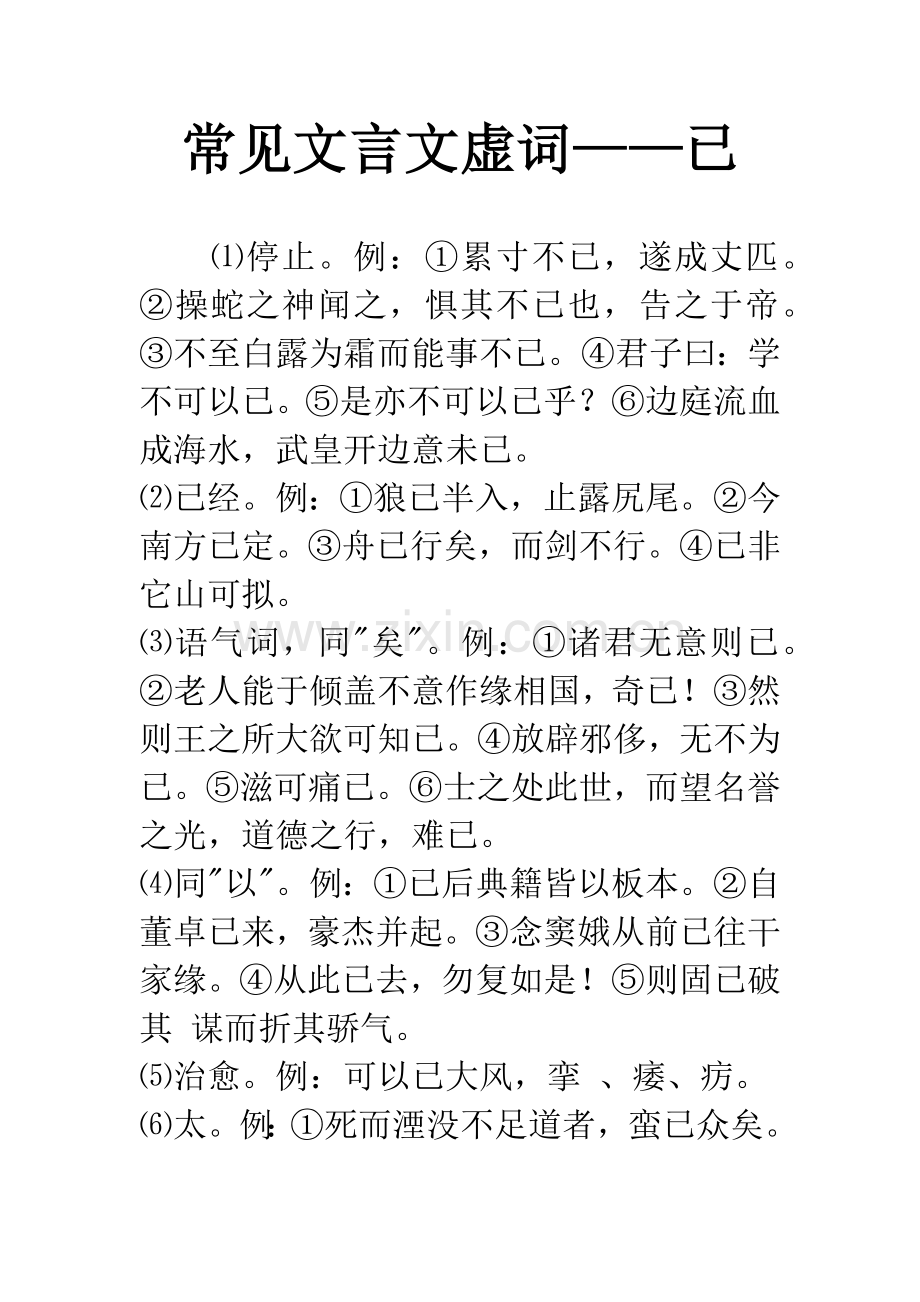 常见文言文虚词——已.docx_第1页