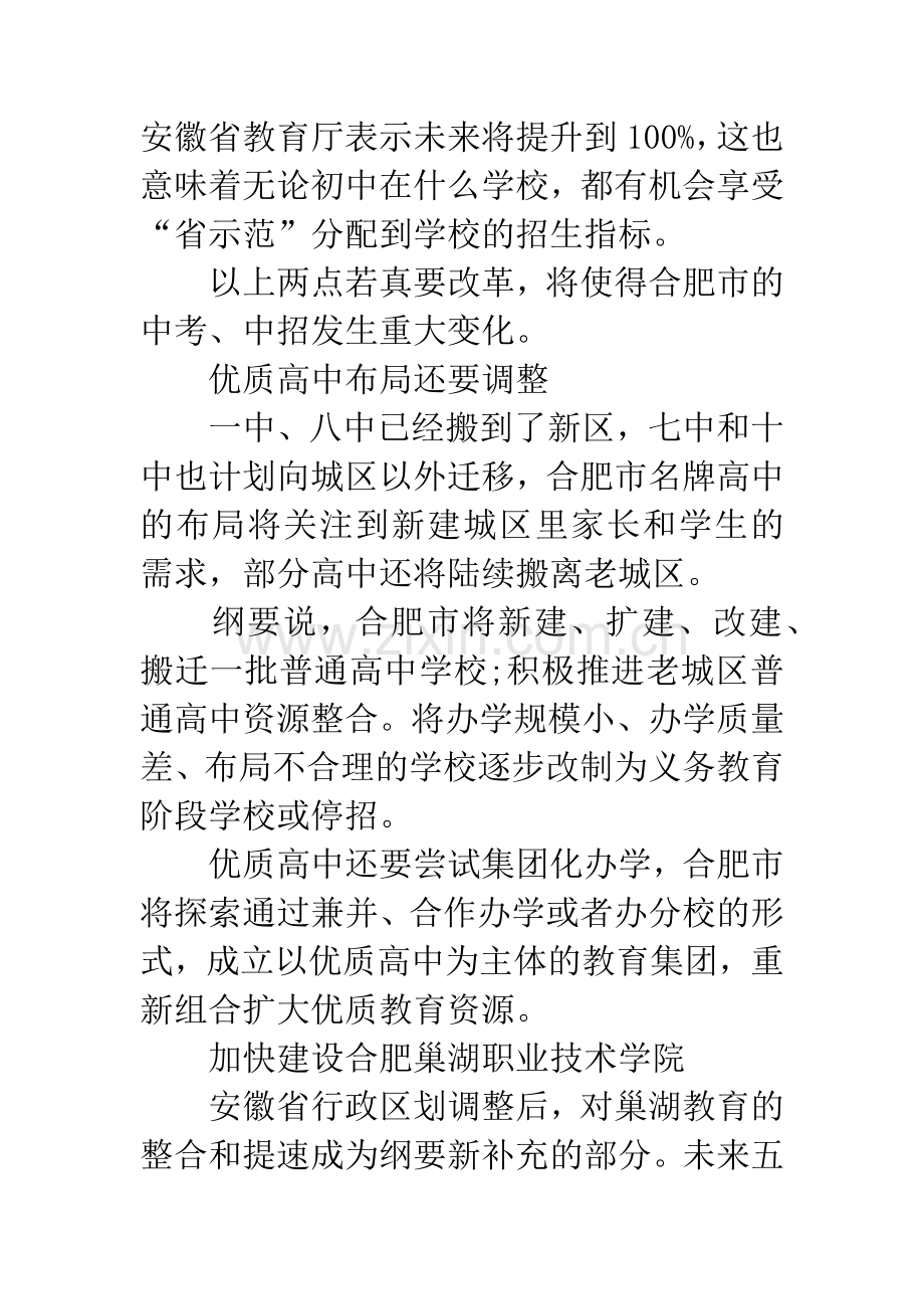安徽合肥中考5年内试行自主命题.docx_第2页
