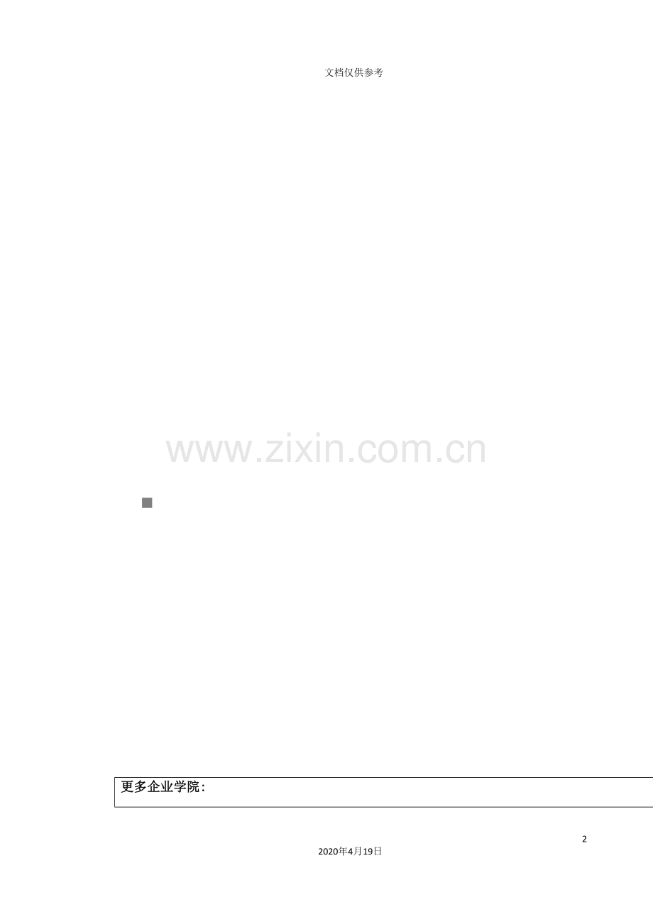 花园市政工程施工组织设计综合说明.doc_第2页