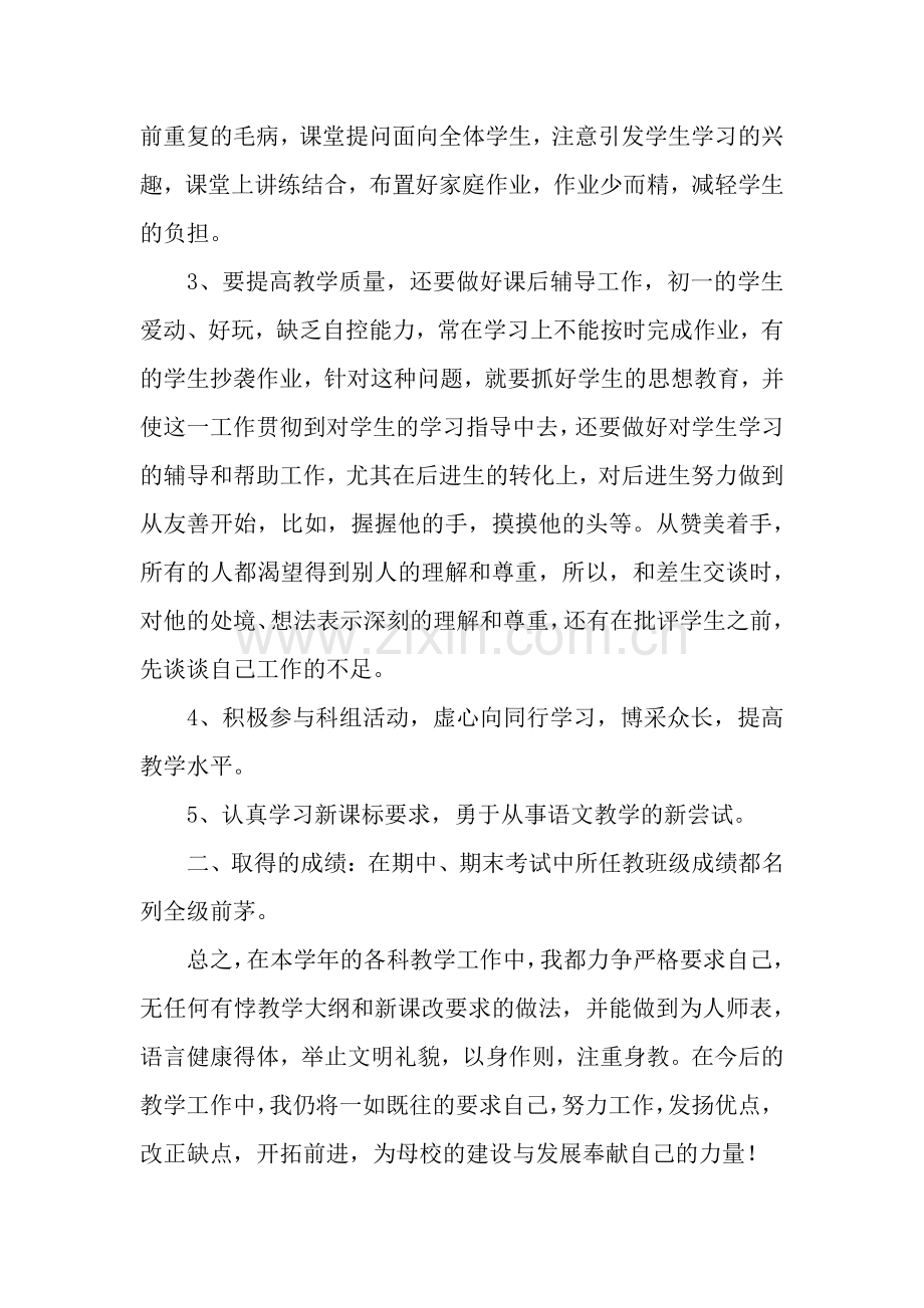 七年级语文教学总结.docx_第2页
