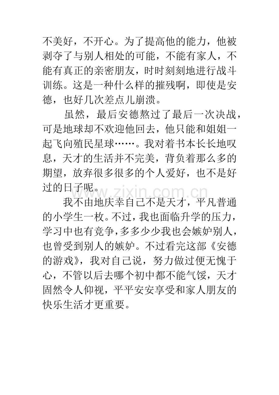 安德的游戏观后感.docx_第2页
