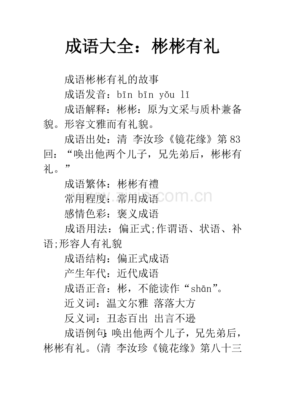 成语大全：彬彬有礼.docx_第1页