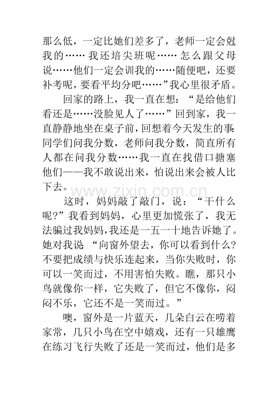 德州中考满分作文600字：窗外有蓝天.docx_第2页