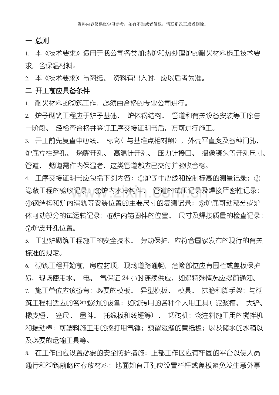 耐火材料施工技术要求模板.doc_第2页