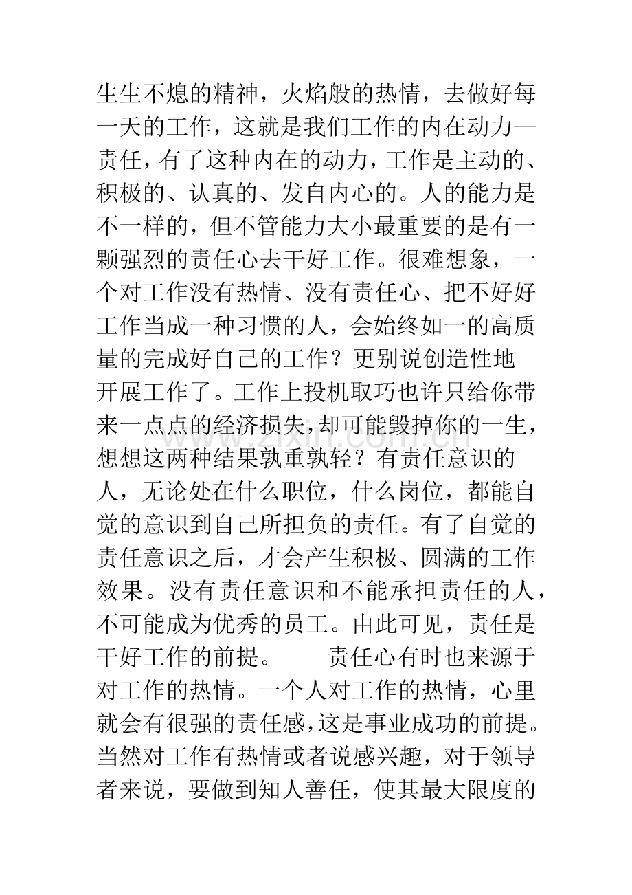 教师学《对工作负责就是对自己负责》有感.docx_第2页