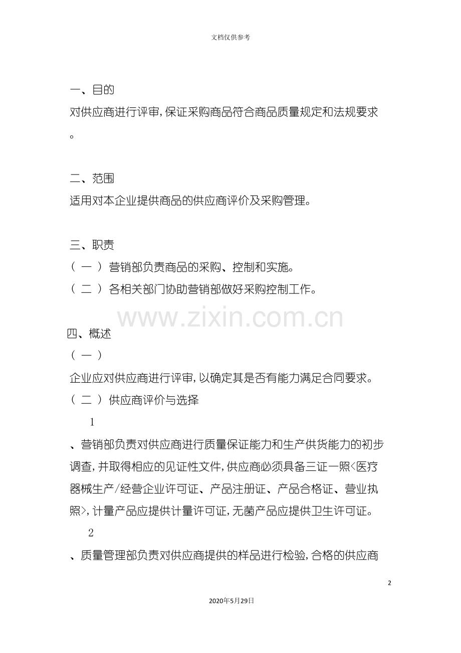 公司采购制度范本.doc_第2页