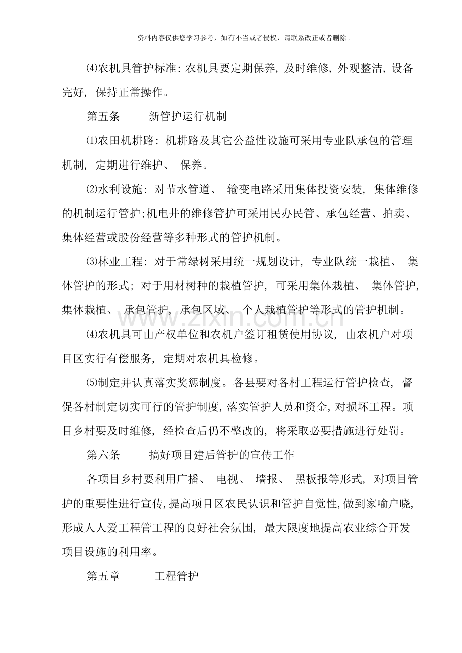 农业综合开发项目管护制度样本.doc_第2页