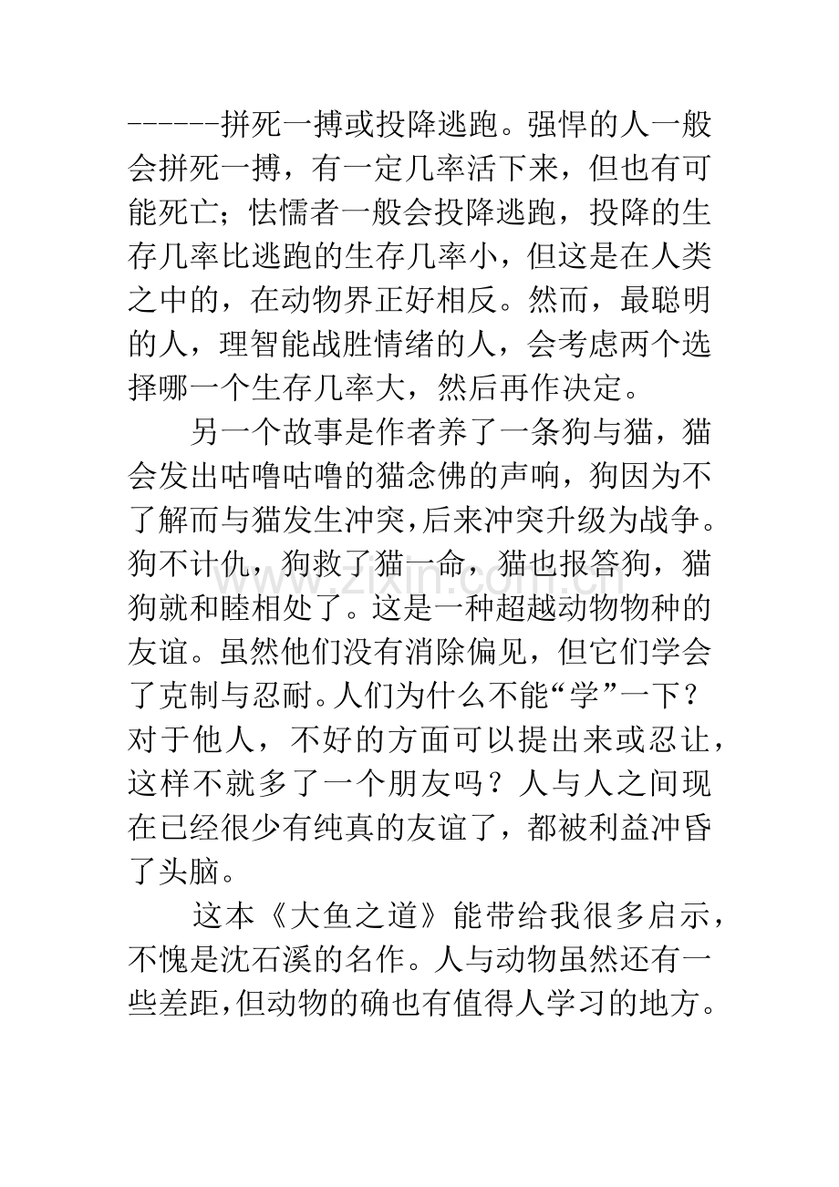 大鱼之道读后感.docx_第2页