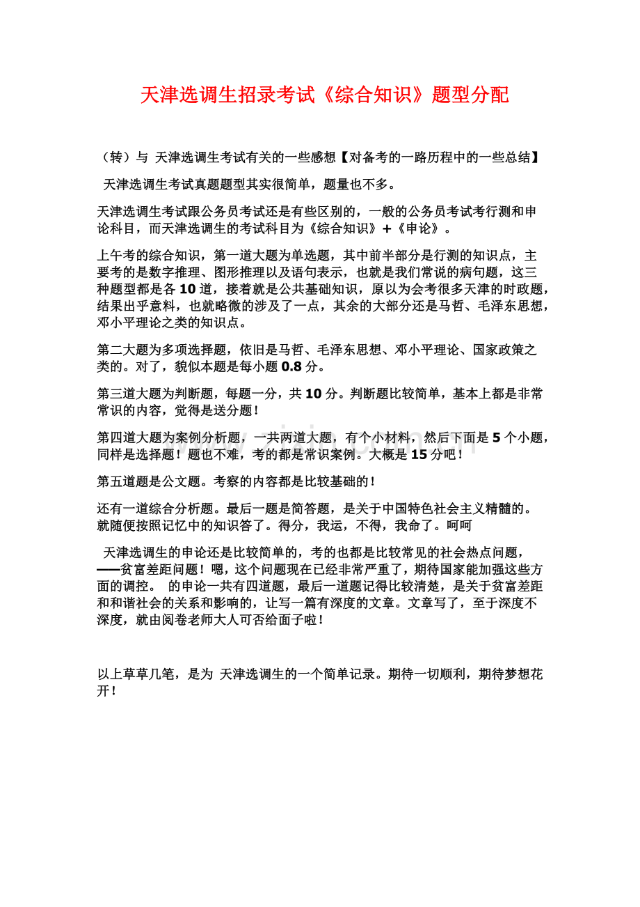 天津选调生招录考试综合知识题型分配.doc_第2页
