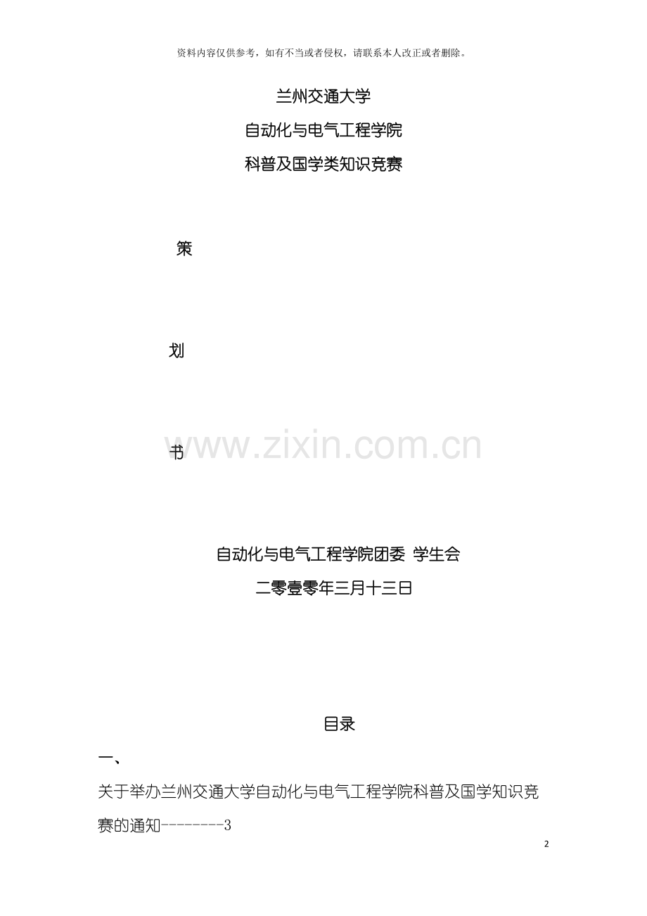 知识竞赛策划书样稿模板.doc_第2页