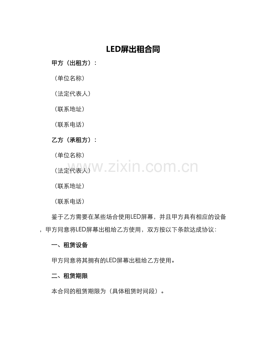 2024年led屏出租合同样本.docx_第1页