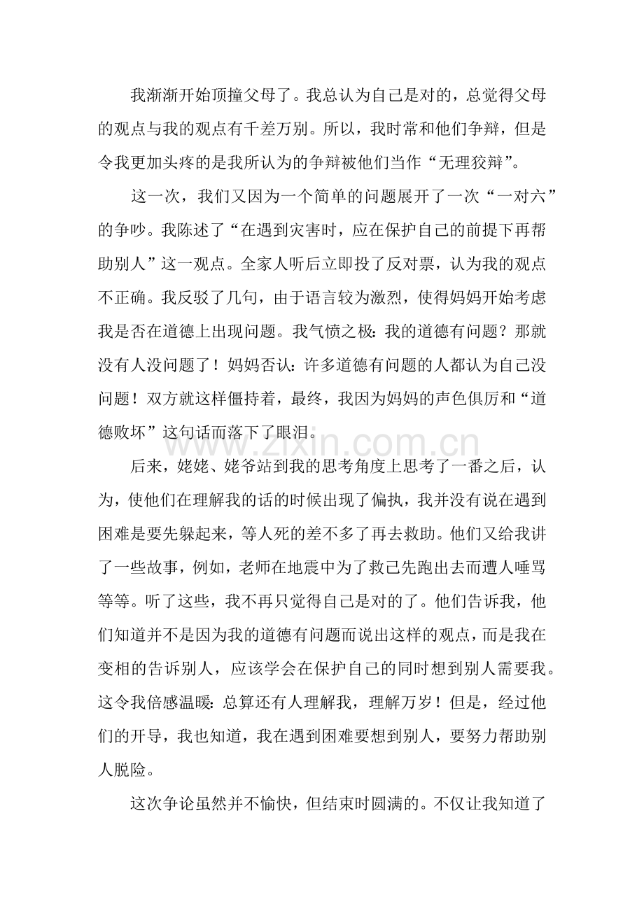 收集阳光初中记叙文-初中记叙文.docx_第2页