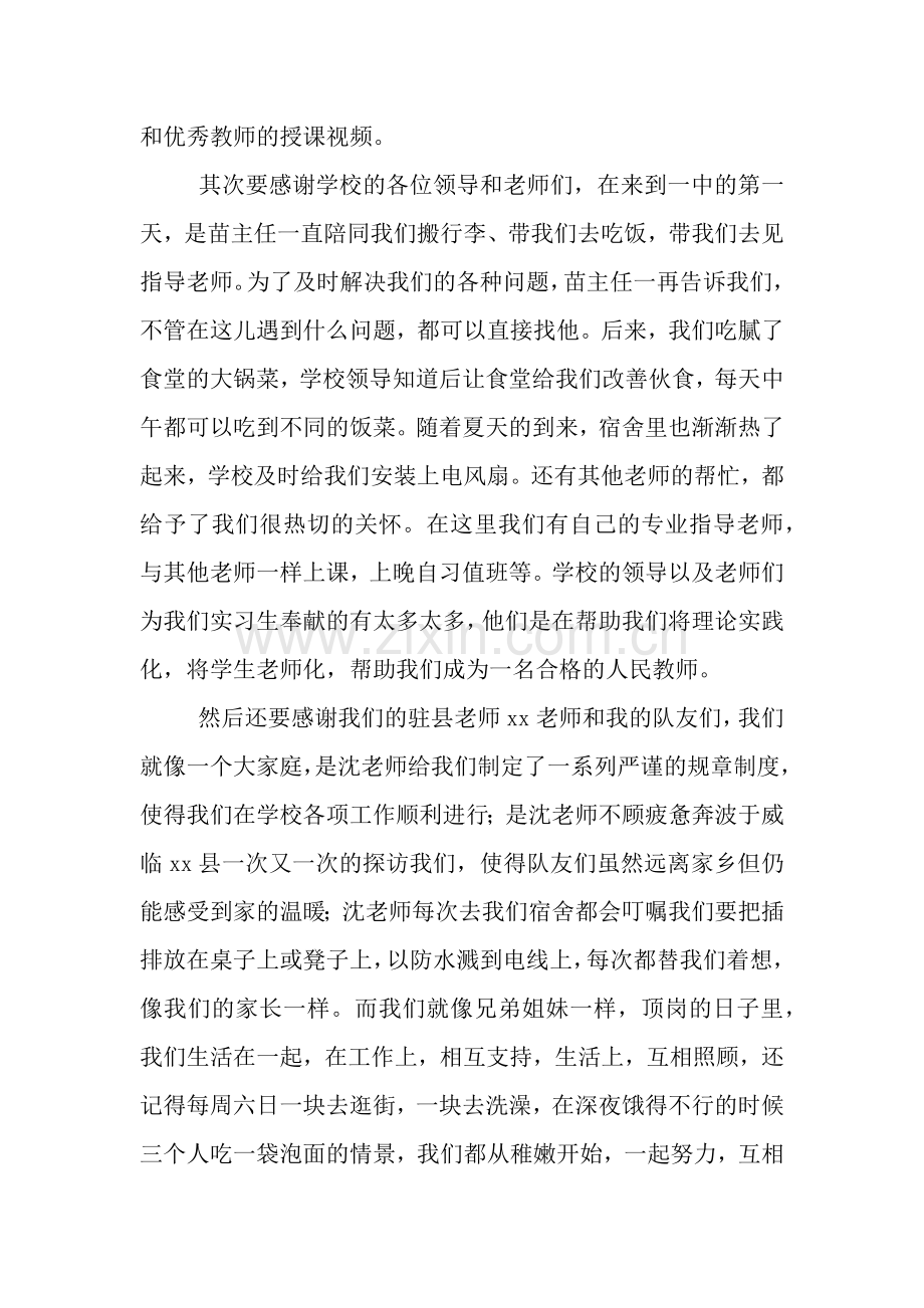 中学实习心得.docx_第2页