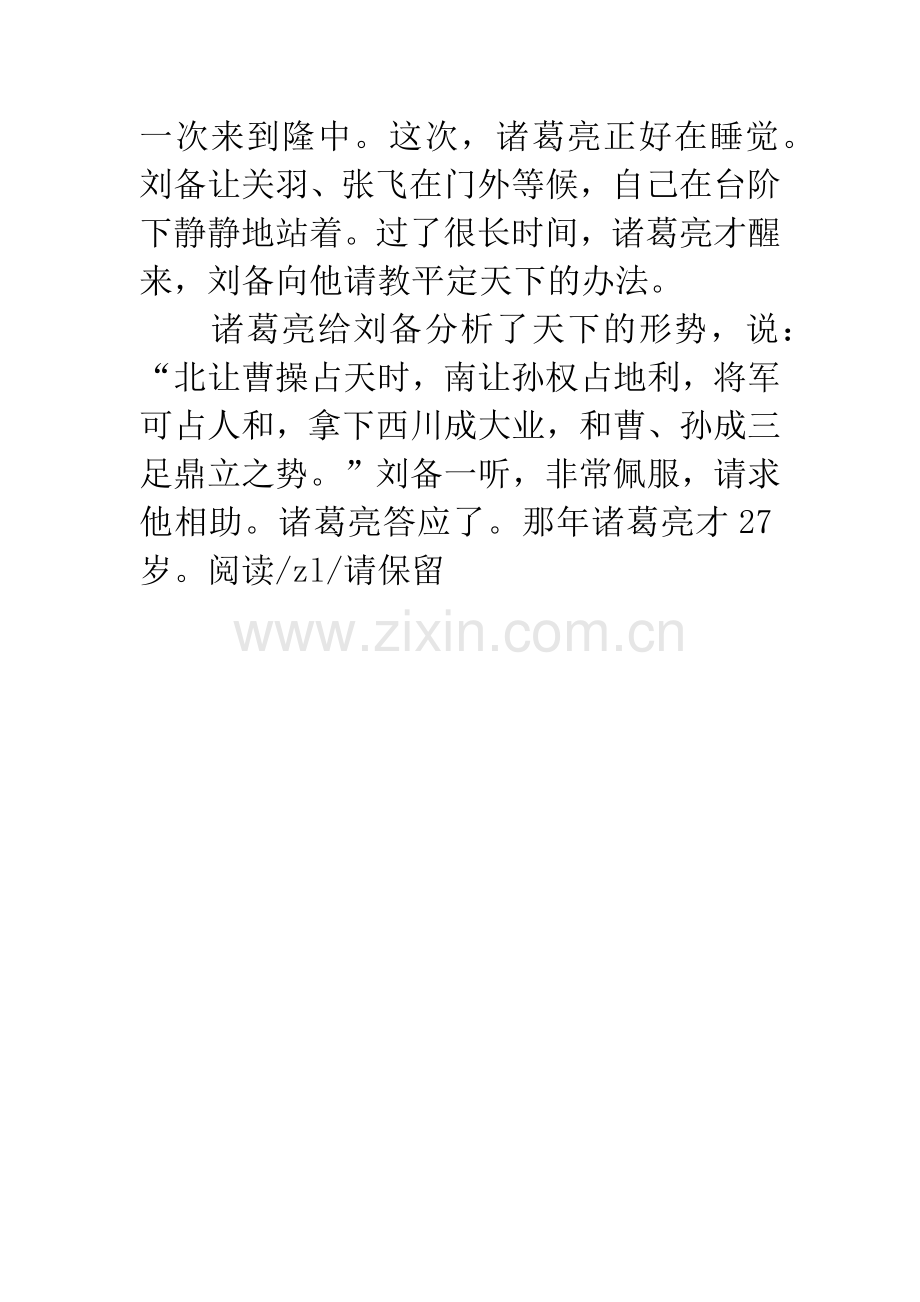 成语大全：典故：三顾茅庐.docx_第2页