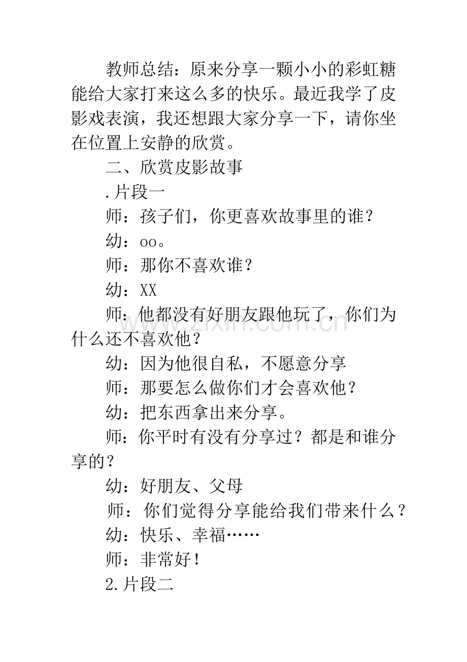 幼儿园大班健康：分享.docx_第2页