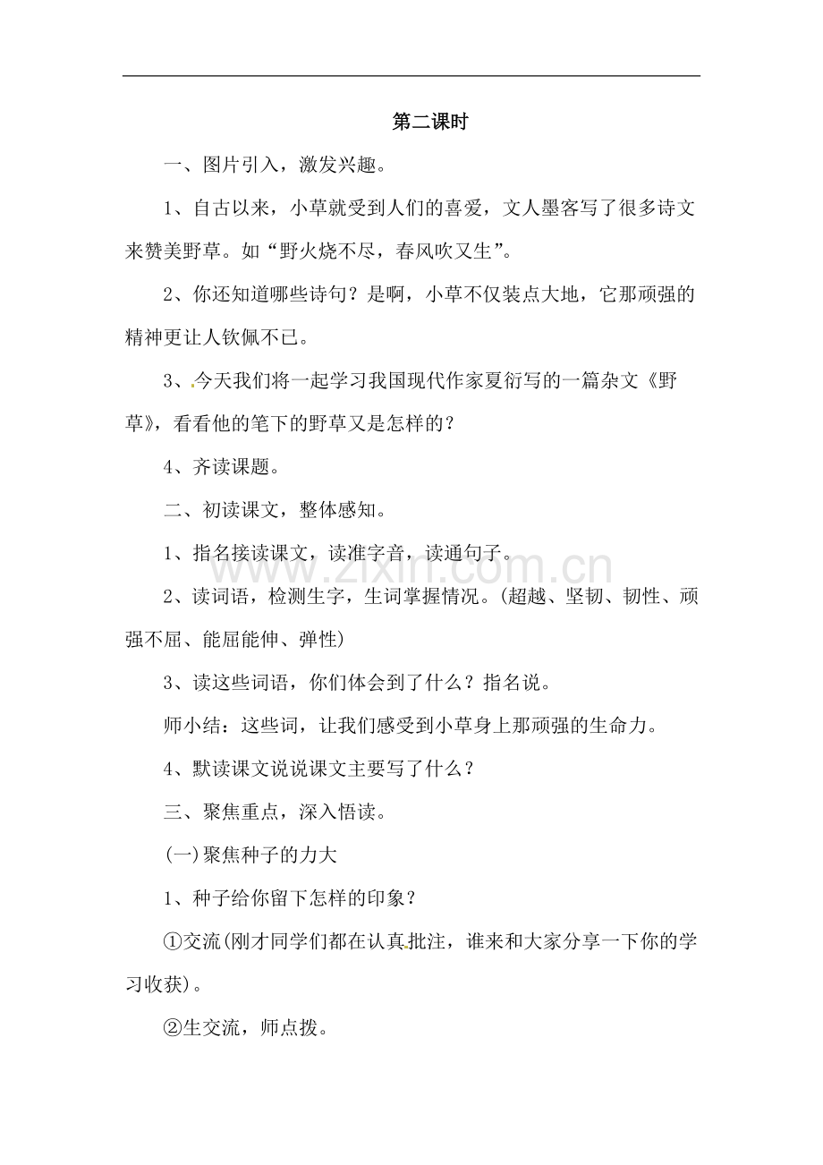 【优选】六年级下册语文教案-4.1-野草｜北师大版.doc_第2页