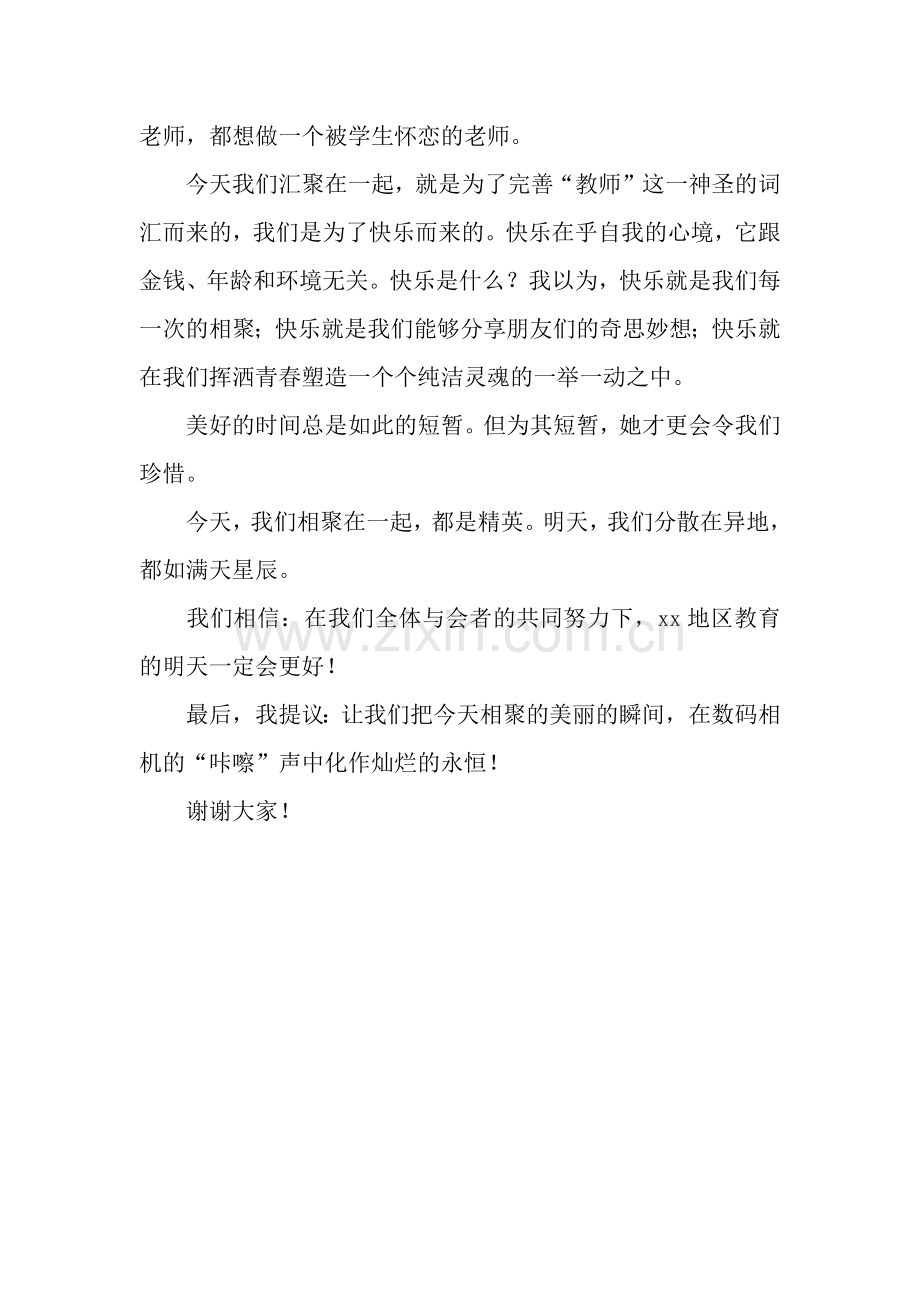 在教师论坛上的讲话材料.docx_第2页