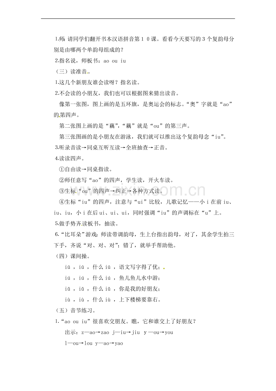 一年级上册语文教案-看图说话学拼音ao-ou-iu-第一课时语文S版.doc_第2页
