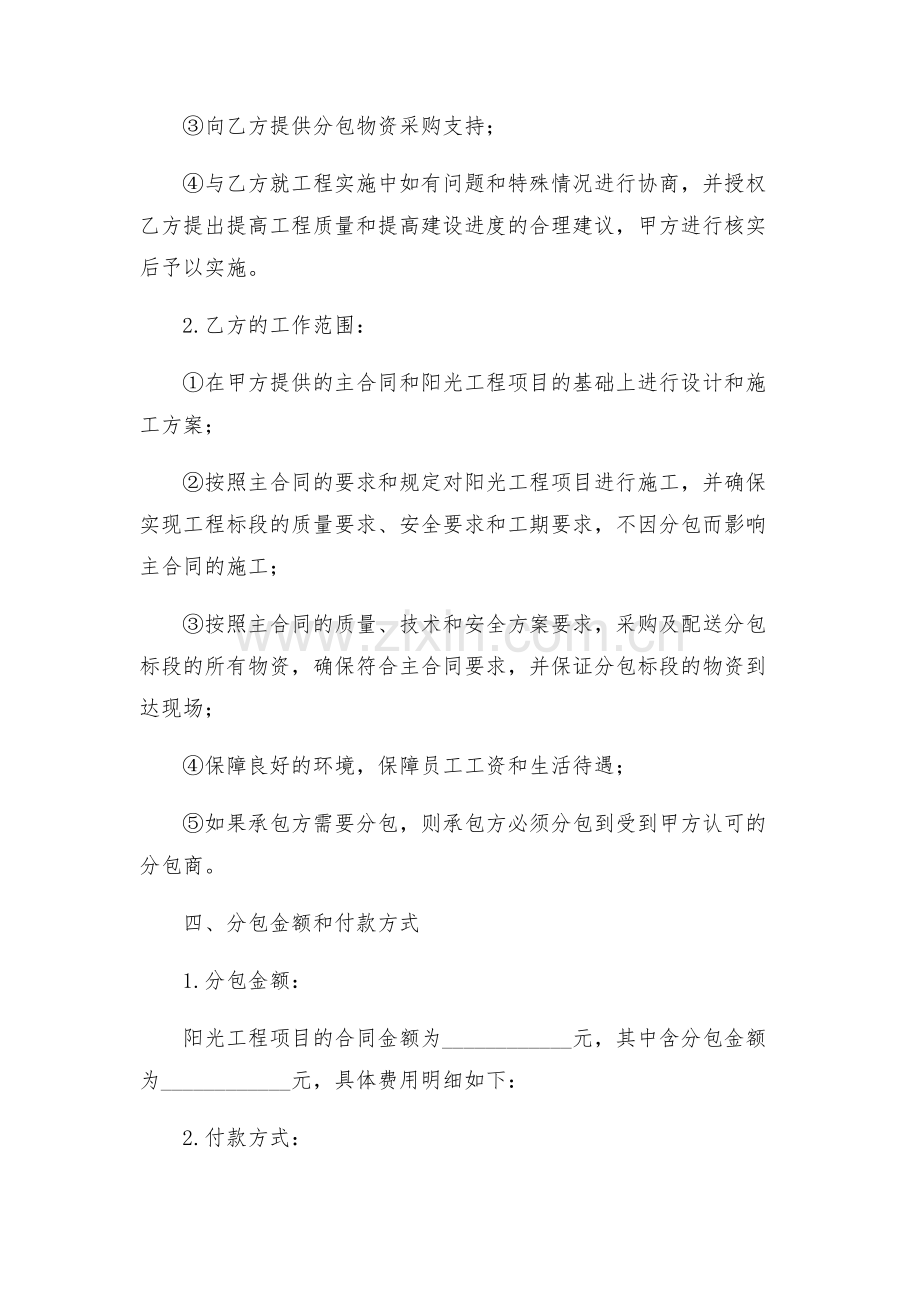 合同协议分包协议.docx_第2页