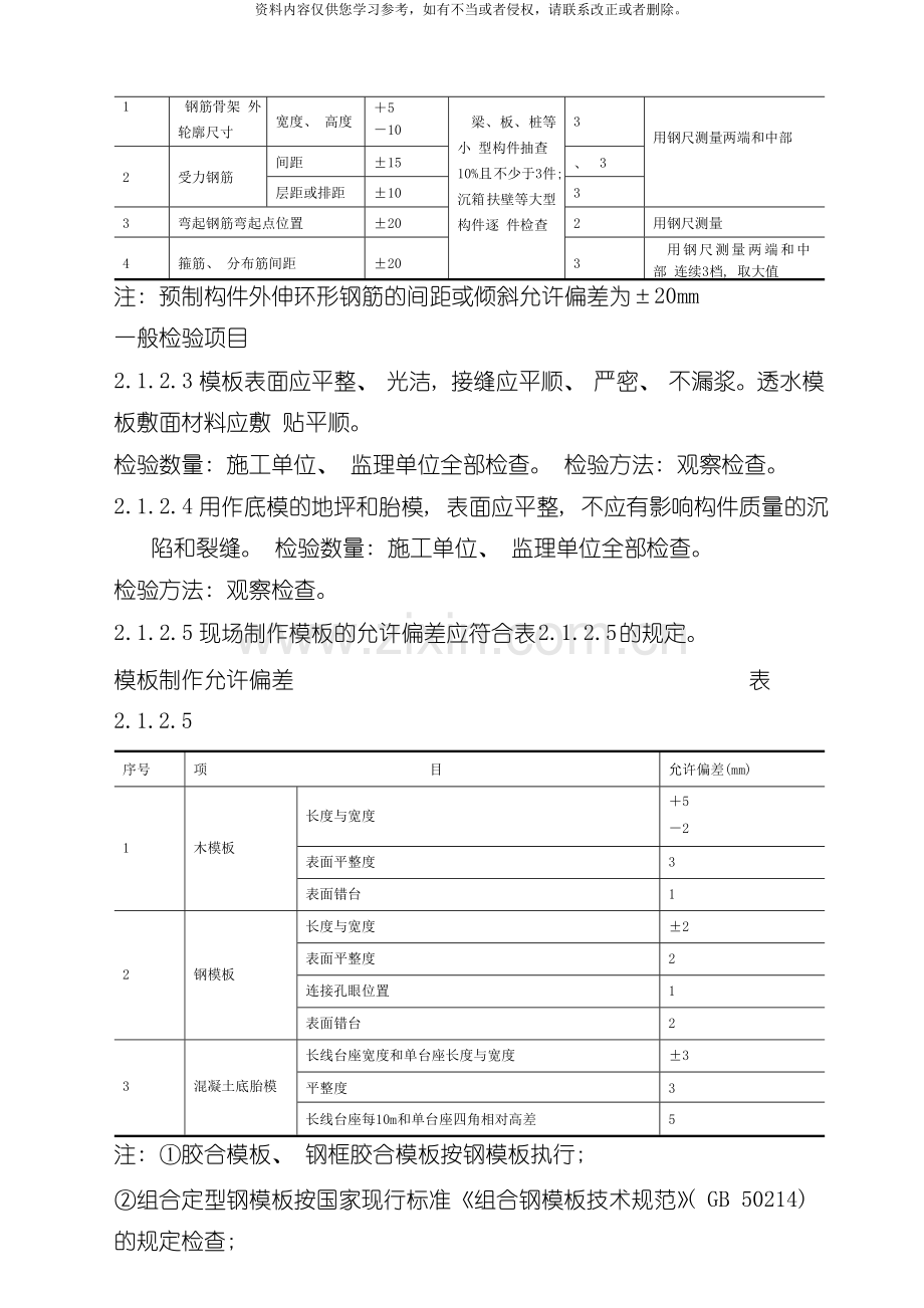 水运施工现场控制模板.doc_第2页