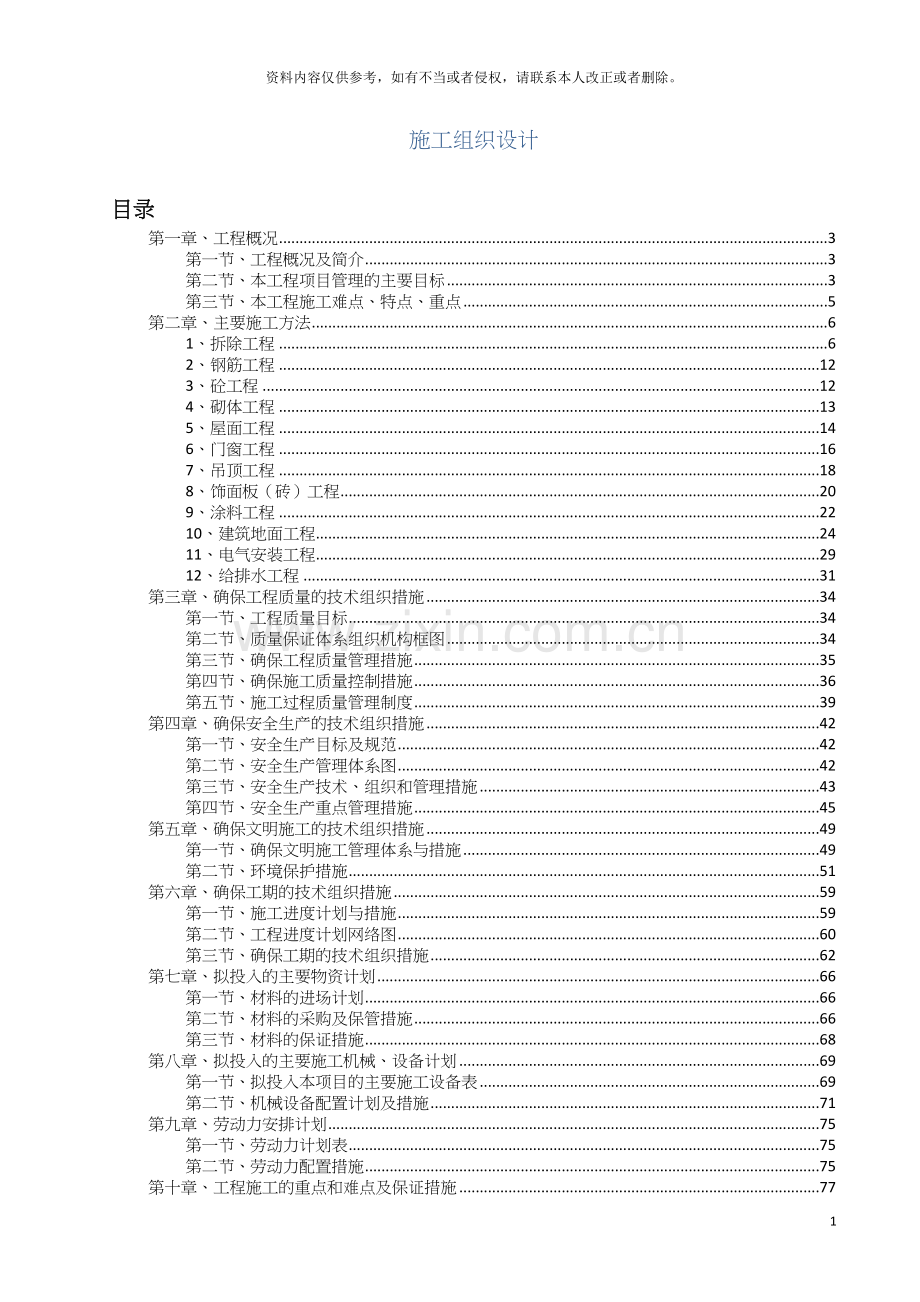 施工组织设计简易版模板.docx_第2页