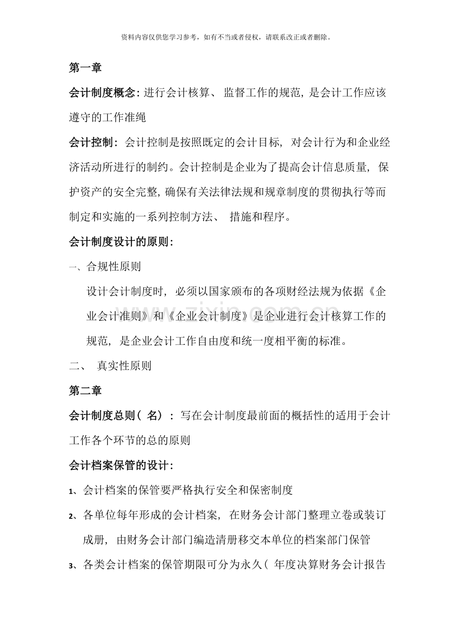会计制度设计考试重点名解与简答部分.doc_第1页