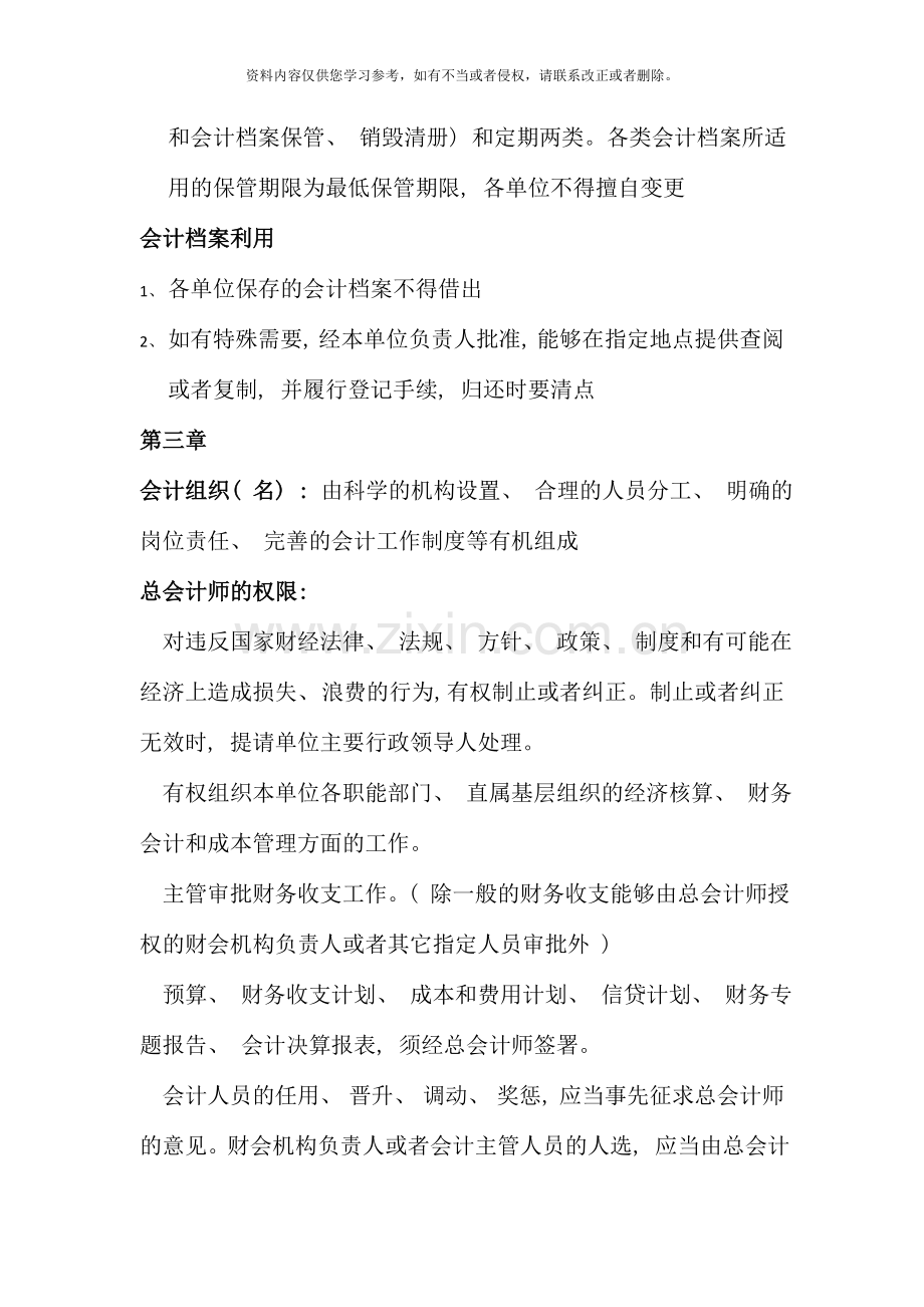 会计制度设计考试重点名解与简答部分.doc_第2页