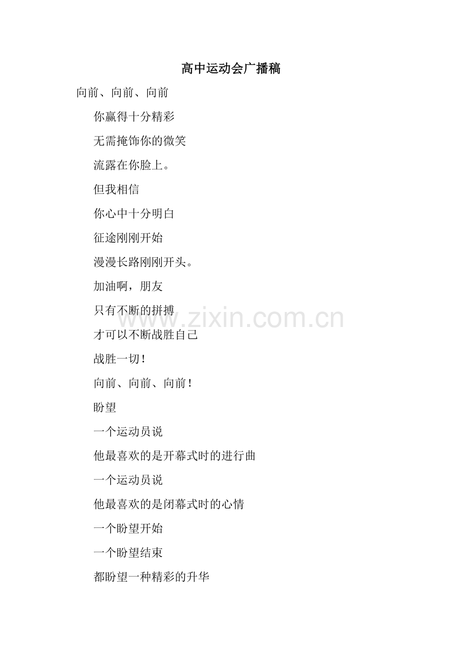 高中运动会广播稿.docx_第1页