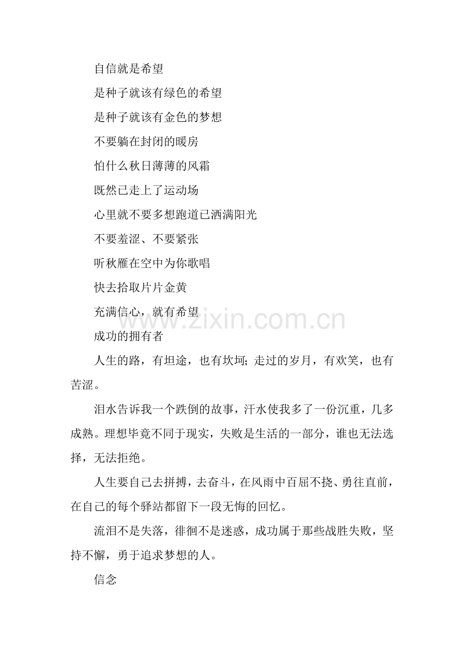 高中运动会广播稿.docx_第2页