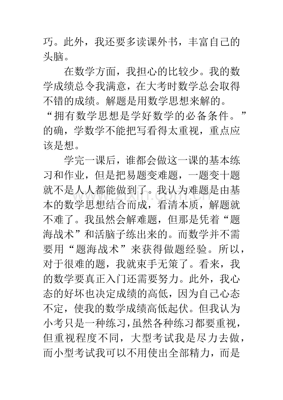 20XX中学生期末考试总结反思.docx_第2页