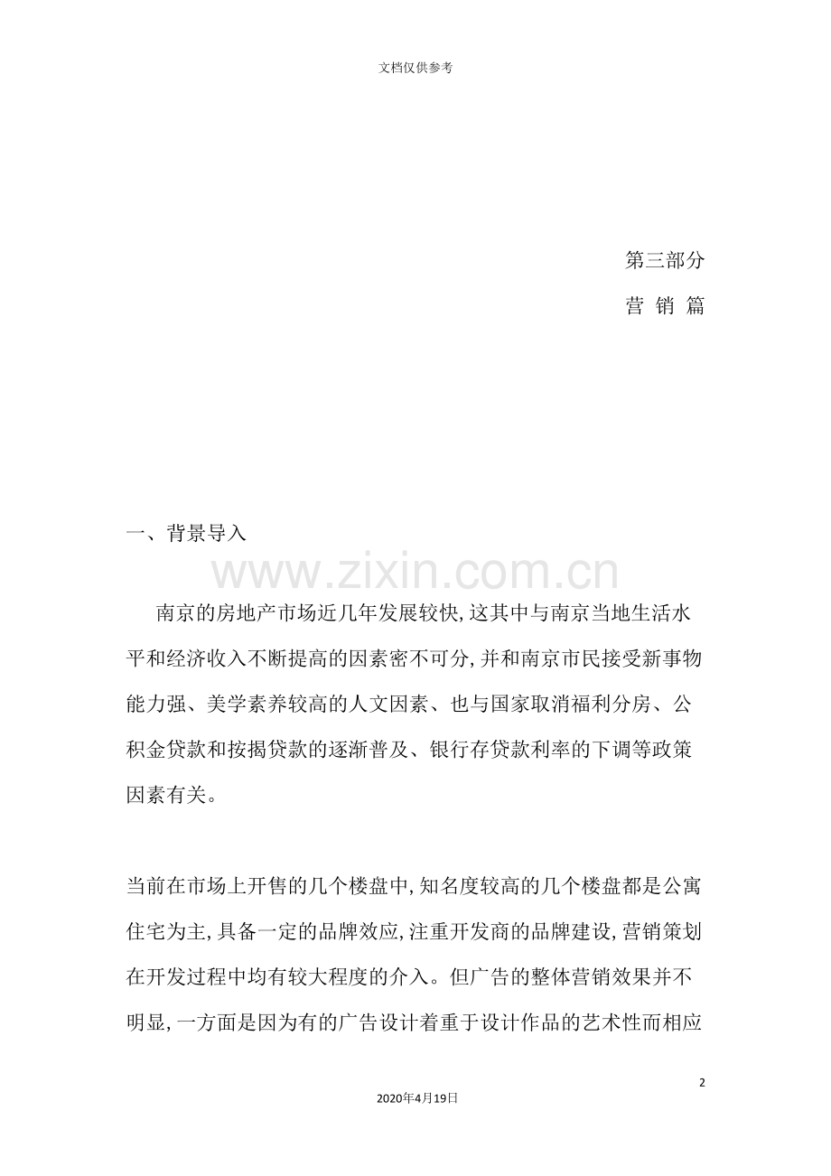 营销策划报告及广告策略.doc_第2页