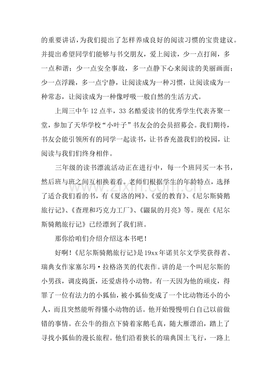 红领巾广播稿：打造书香班级创建书香校园.docx_第2页