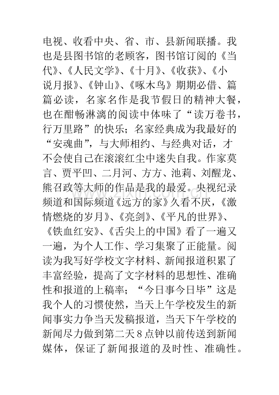 20XX年第一人称教师事迹材料模板.docx_第2页