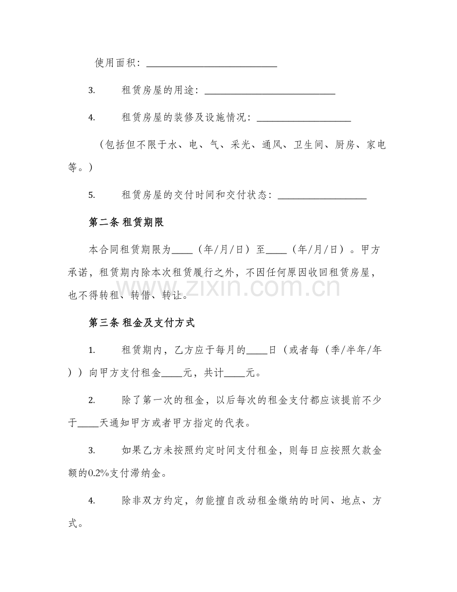 2024年出租房屋租赁合同书.docx_第2页