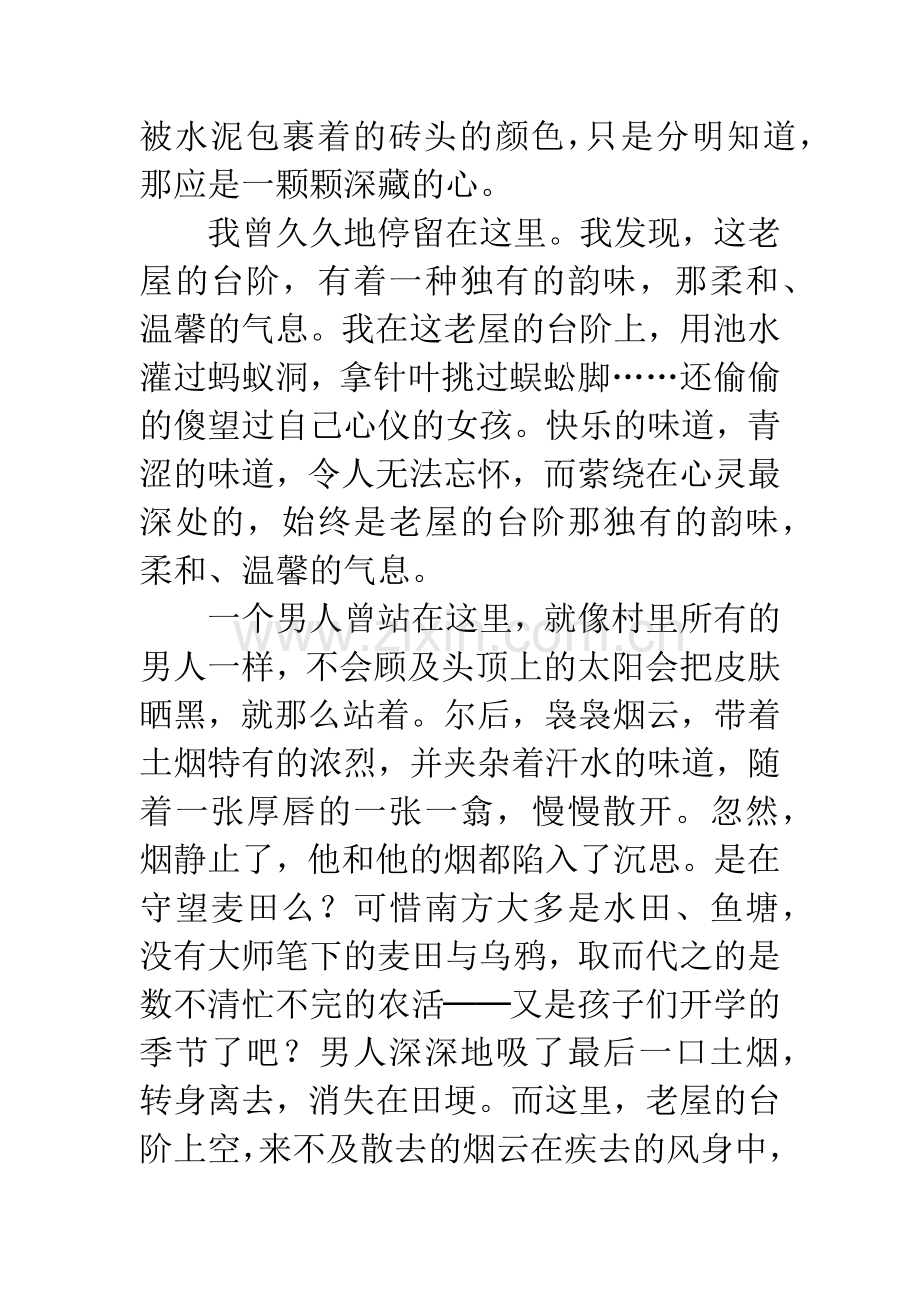 老屋的台阶.docx_第2页