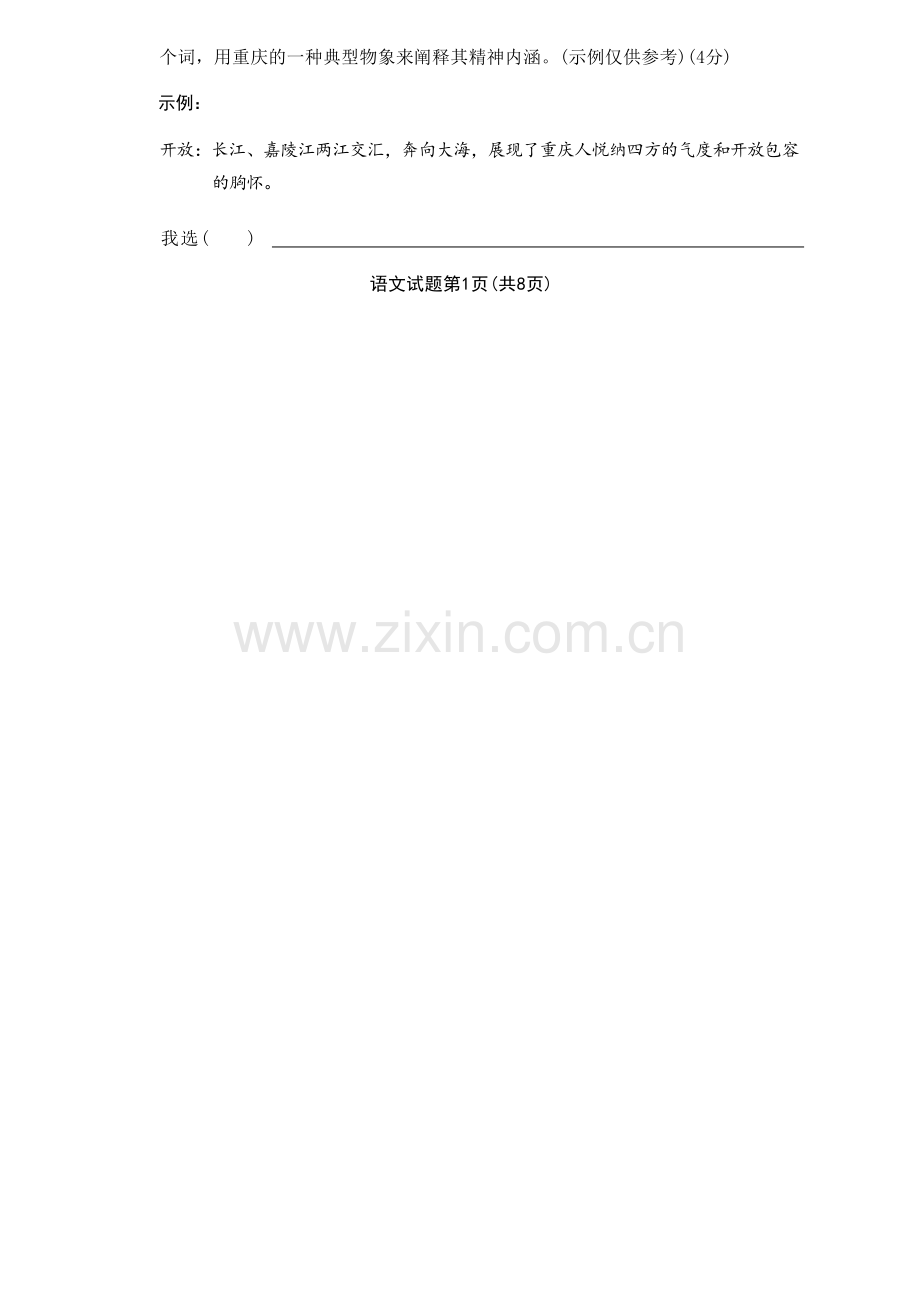 2025《重庆市初中学业水平考试》语文.docx_第2页
