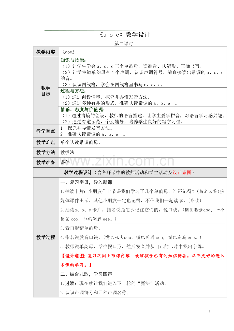 人教版文档-《aoe》教学设计.doc_第1页