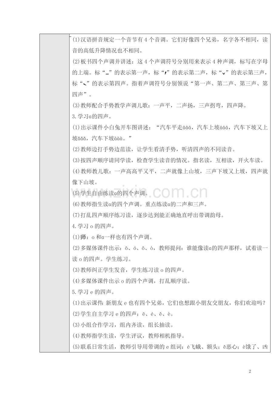 人教版文档-《aoe》教学设计.doc_第2页