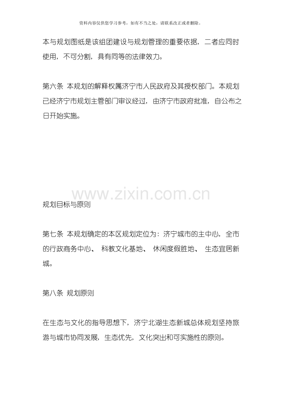 济宁市北湖生态新城总体规划文本样本.doc_第2页