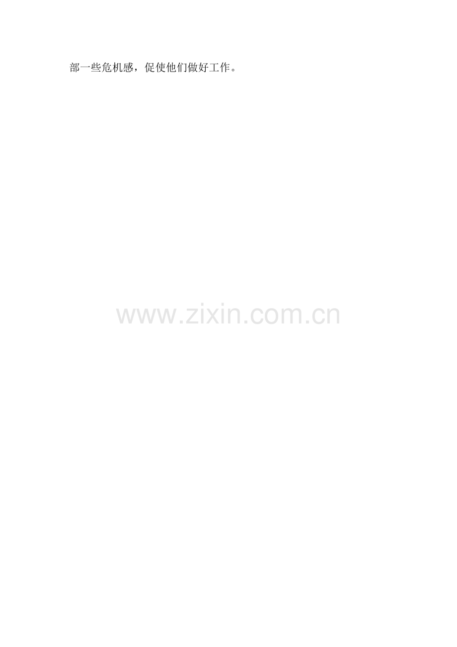 人教版文档-如何选班干部.docx_第2页