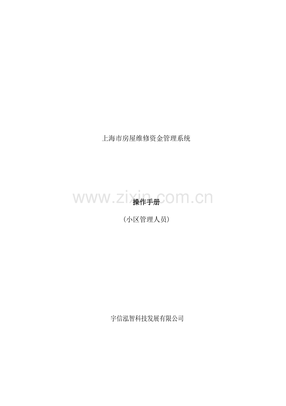 维修工程施工合同书.doc_第2页