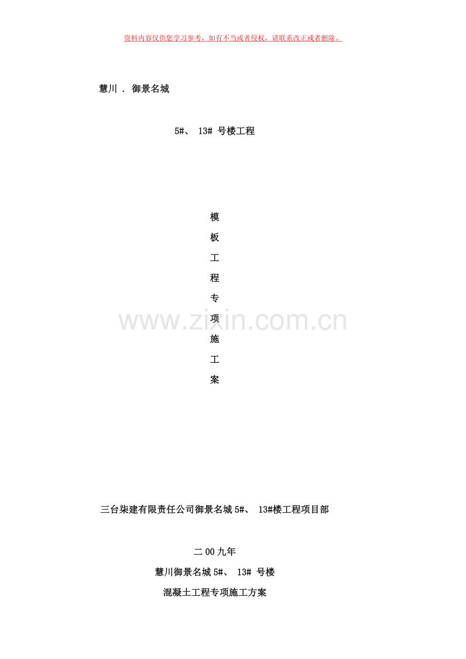 框剪结构混凝土方案样本.doc_第1页