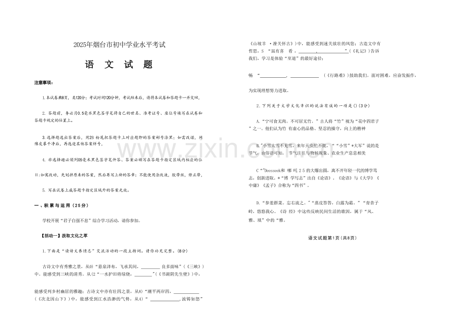 2025烟台中考语文真题试卷.docx_第1页